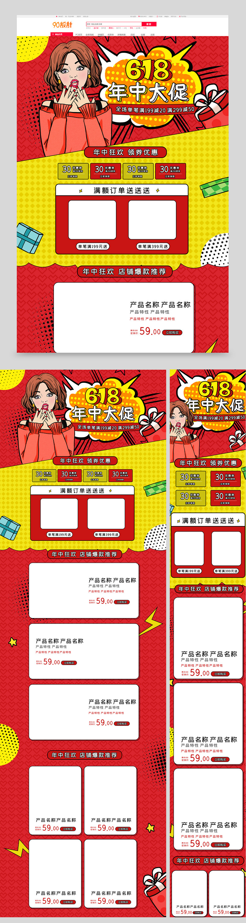 波普风年中大促618电商活动促销首页