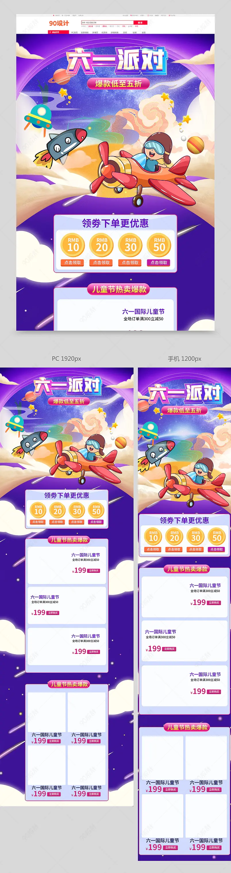 61国际儿童节童装文具玩具母婴用品卡通首页