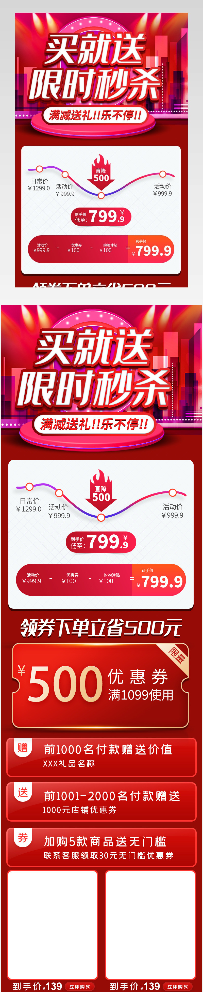 珠宝首饰产品促销详情页价格曲线