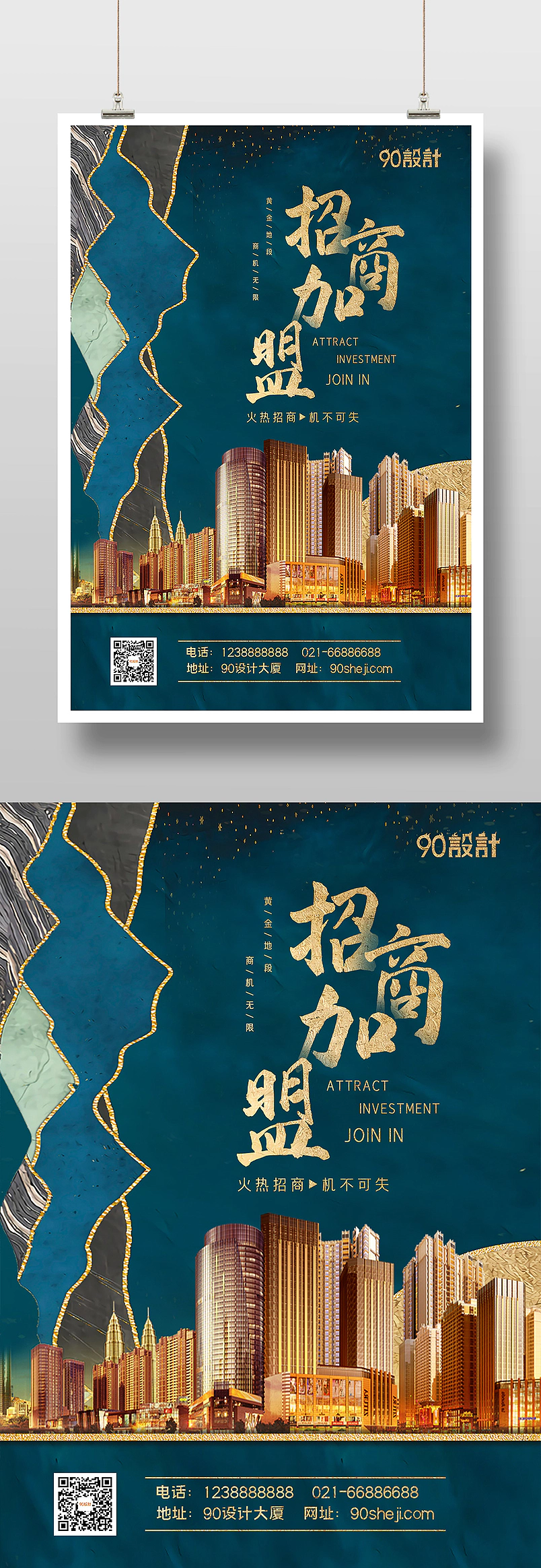 时尚鎏金设计地产招商店铺招商印刷海报