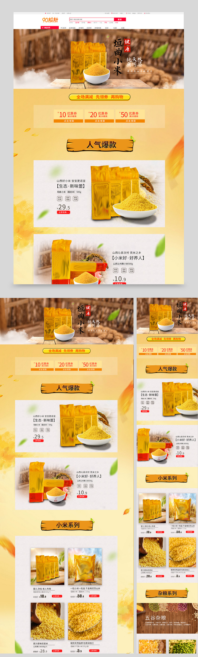 简约日常通用食品类农特产品全套首页