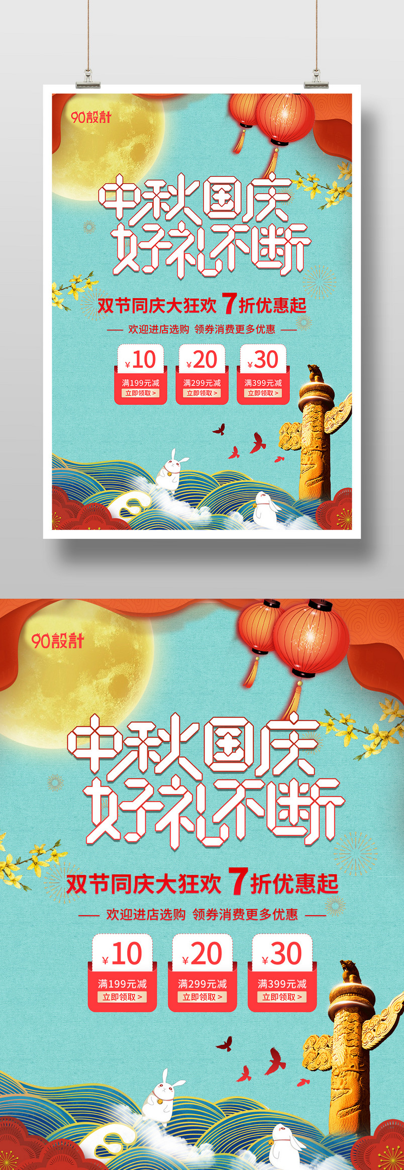 中秋国庆双节同庆喜庆促销印刷海报