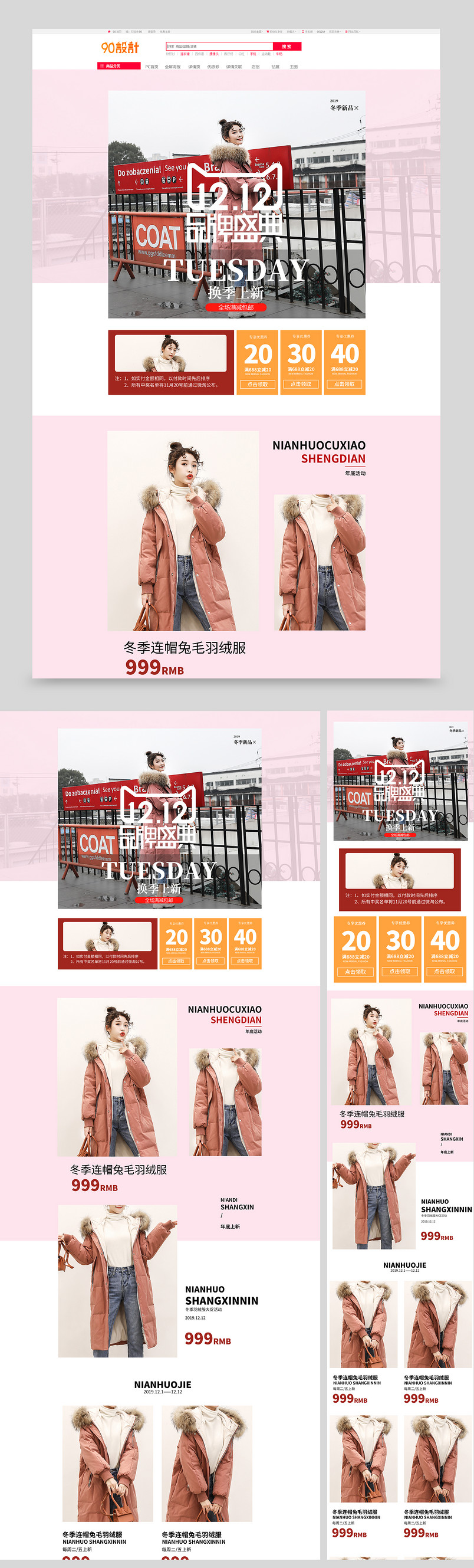 简约时尚双十二女装羽绒服内衣首页