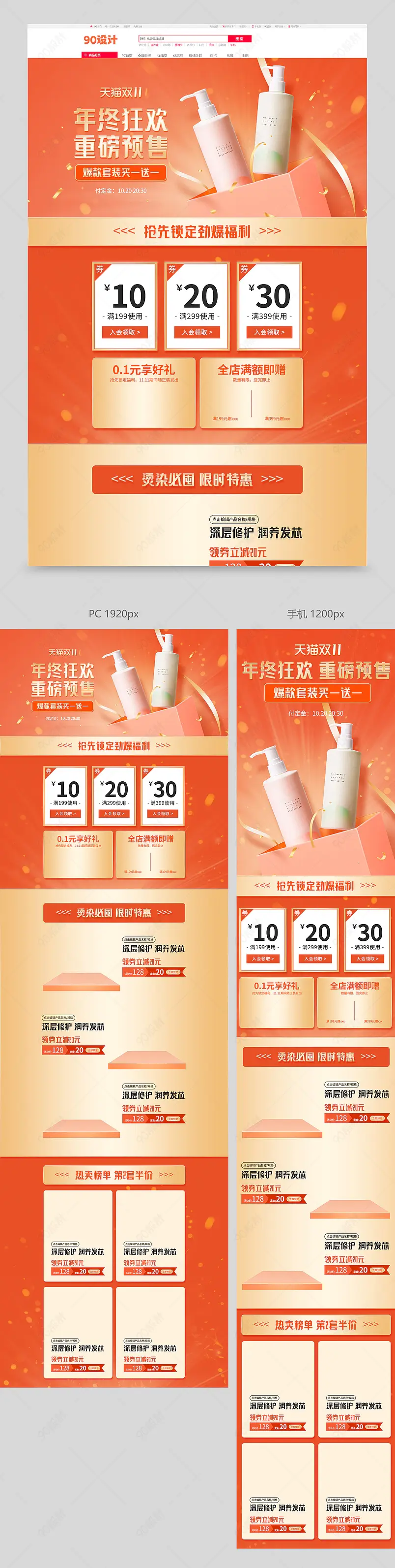 双11预售狂欢大促洗护活动页设计