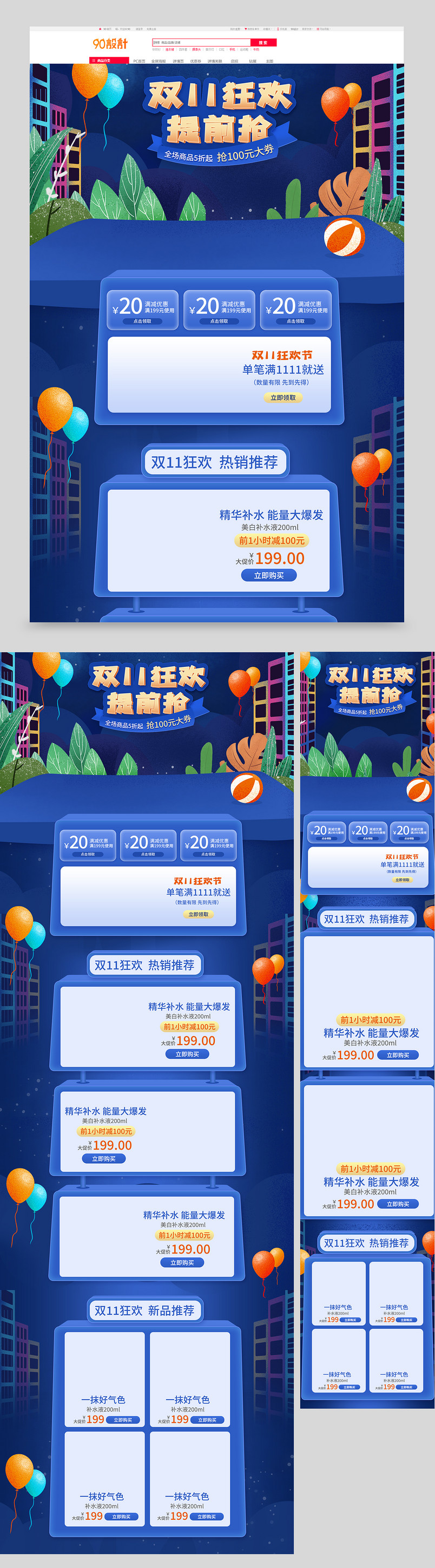 双11狂欢手绘风立体首页电商大促双十一提前购活动页