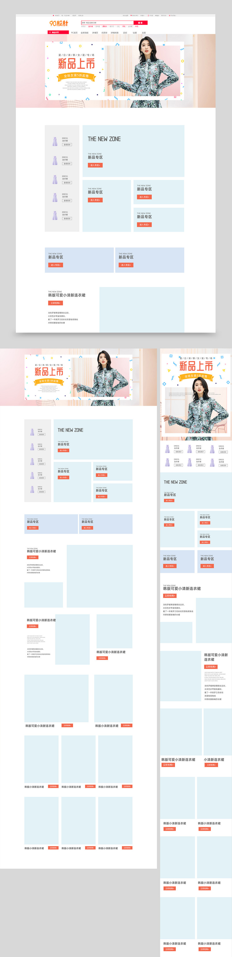 简约夏季小清新女装服装新品上市首页pc手机端无线端专题页