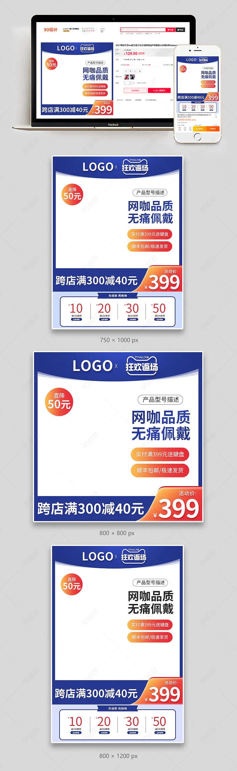 淘宝双十一主图天描促销电商耳机电器通用直通车