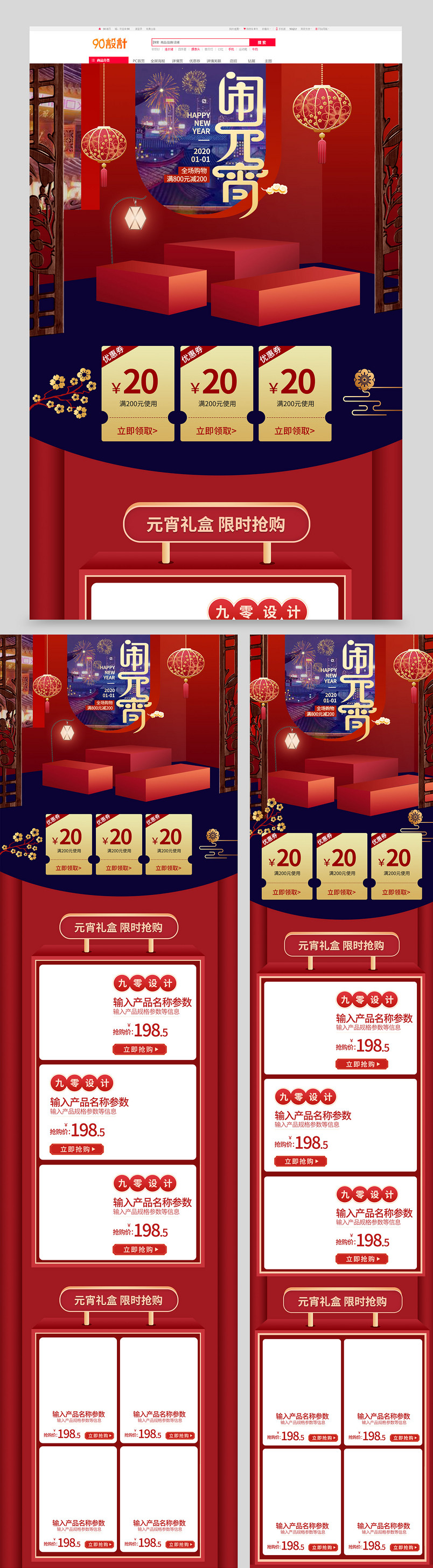 简约风元宵节大促电商活动首页设计