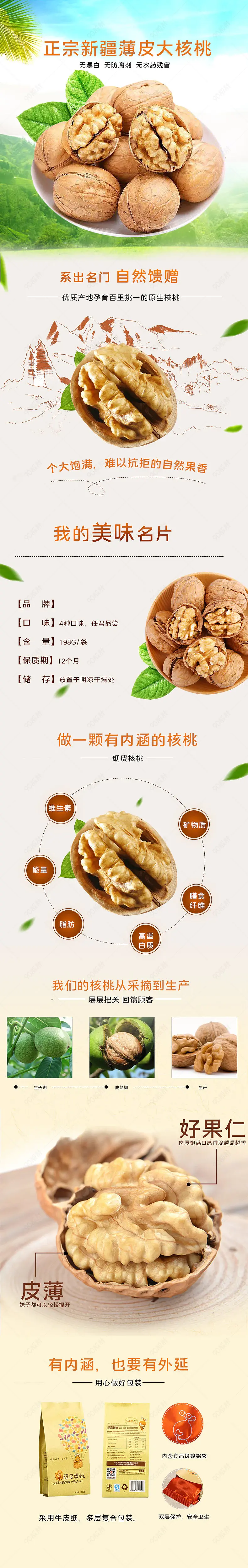 简约零食茶饮坚果果仁干薄皮核桃详情页