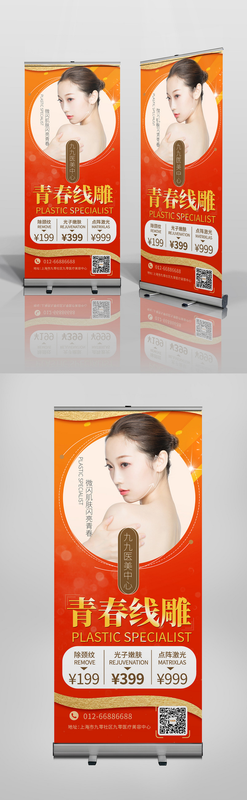 时尚简约医美整形医院易拉宝X展架