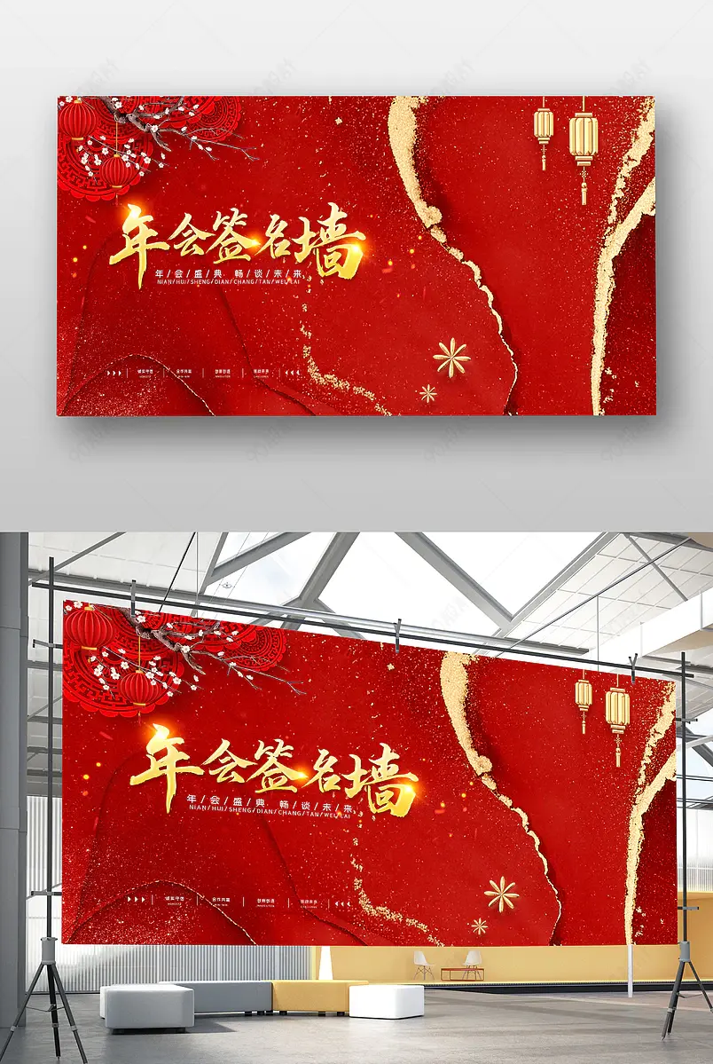 鎏金时尚大气年会签到墙展板设计图片