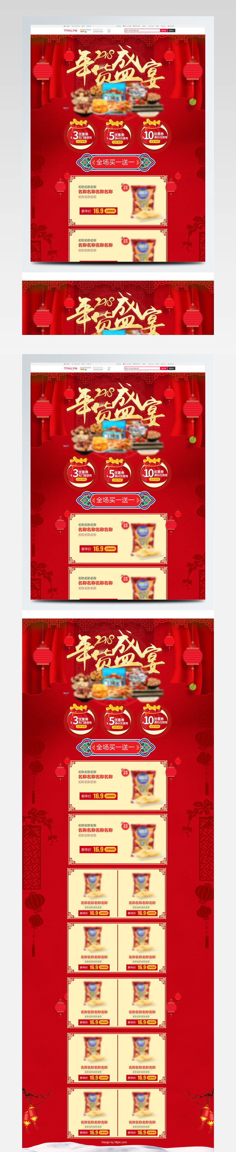 红色背景年货盛宴全场买一送一灯笼帷幕雪地复古大气喜庆电商淘宝首页装修模板