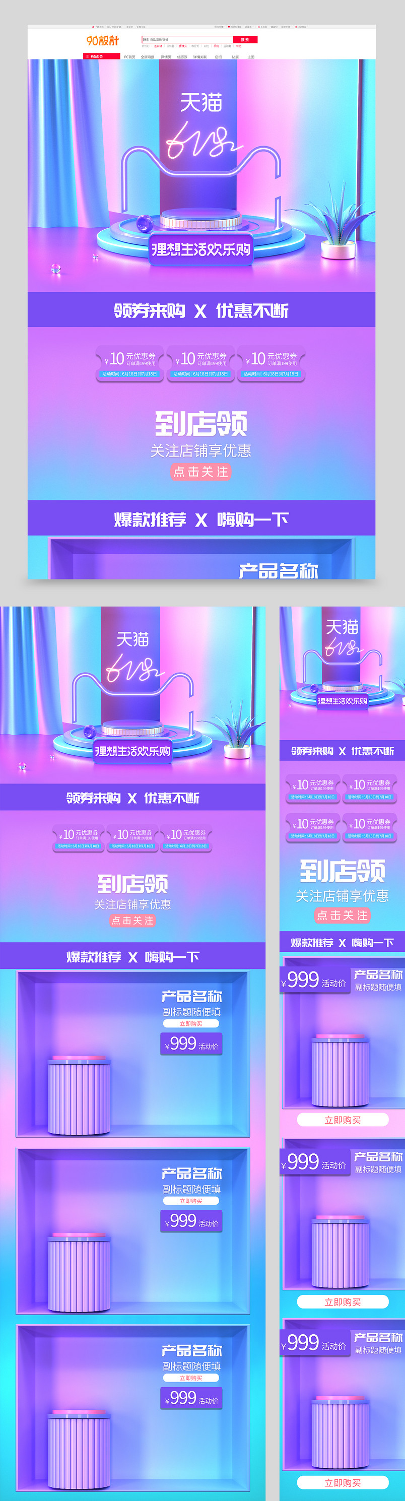 618年中大促洗发水沐浴露类渐变首页