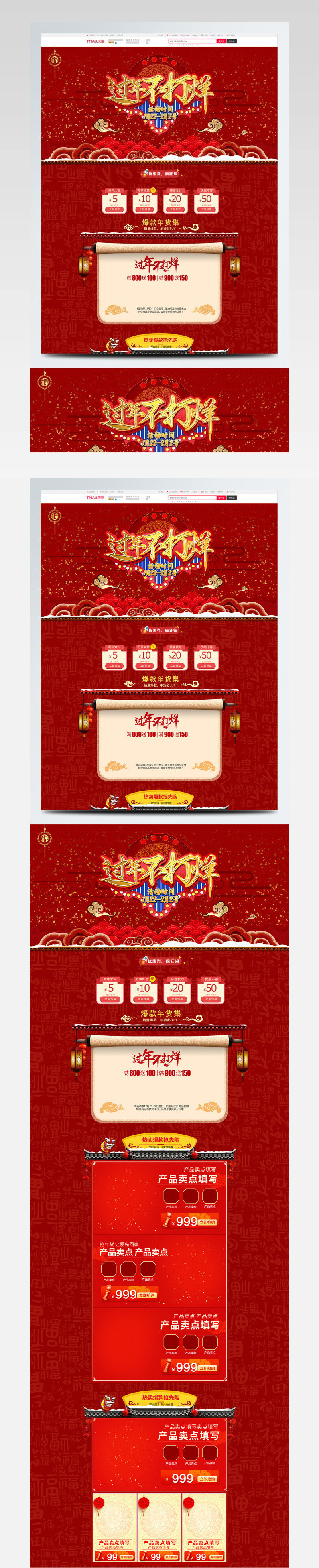 淘宝天猫电商促销新年首页模板