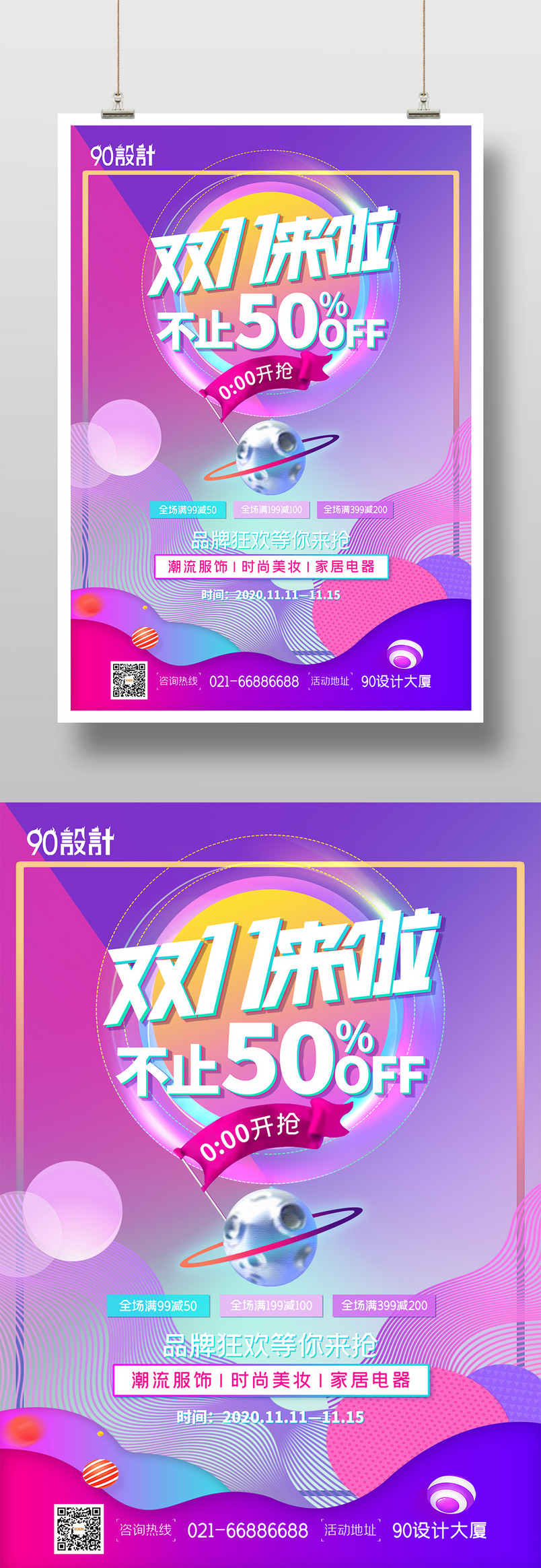 炫酷双十一来了全民品牌狂欢节促销印刷海报