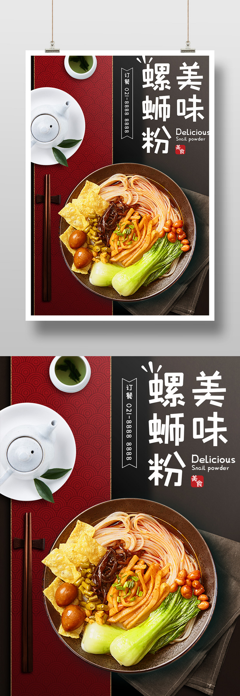 简约时尚风格旅游美食特色餐饮海报