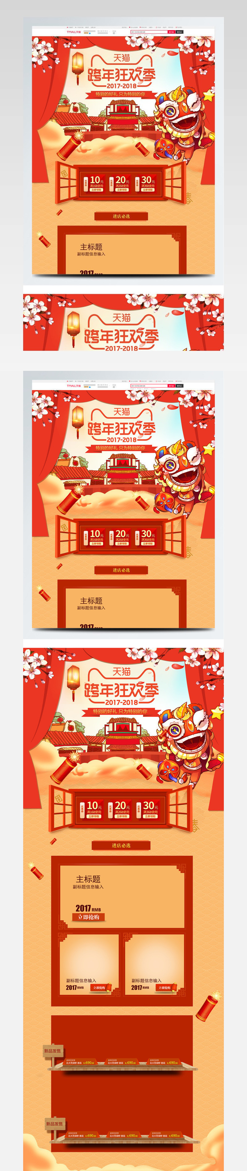 橘黄中国风喜庆2018跨年狂欢季淘宝首页