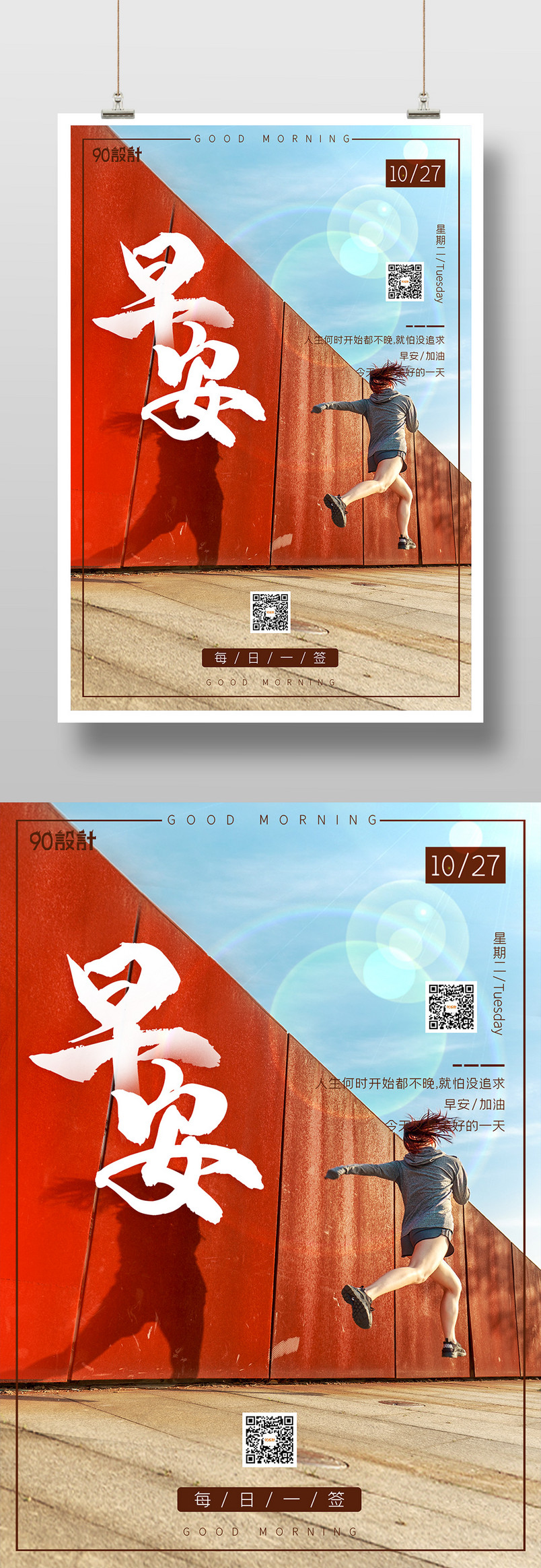 时尚日签月签早安励志每日签到印刷海报