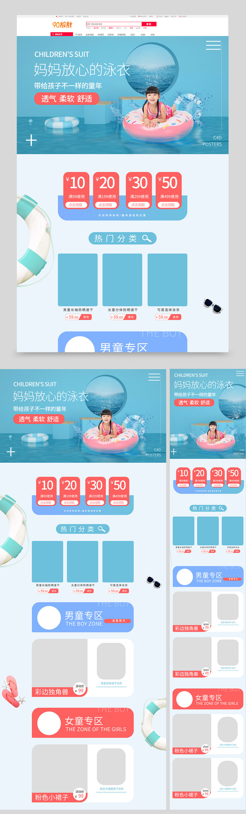 夏日户外运动C4D卡通儿童泳衣