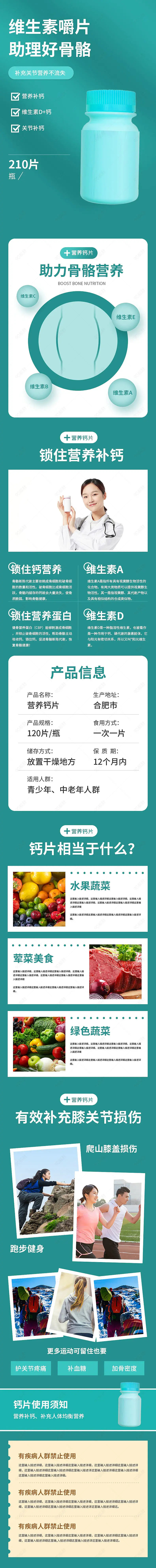 电商医疗保健电商维生素片详情页