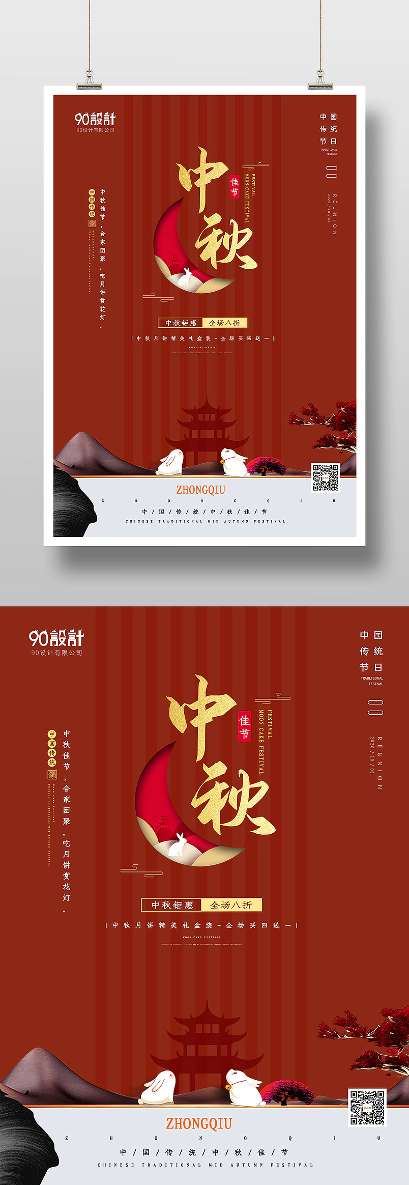 简约风格中秋佳节节日印刷海报设计