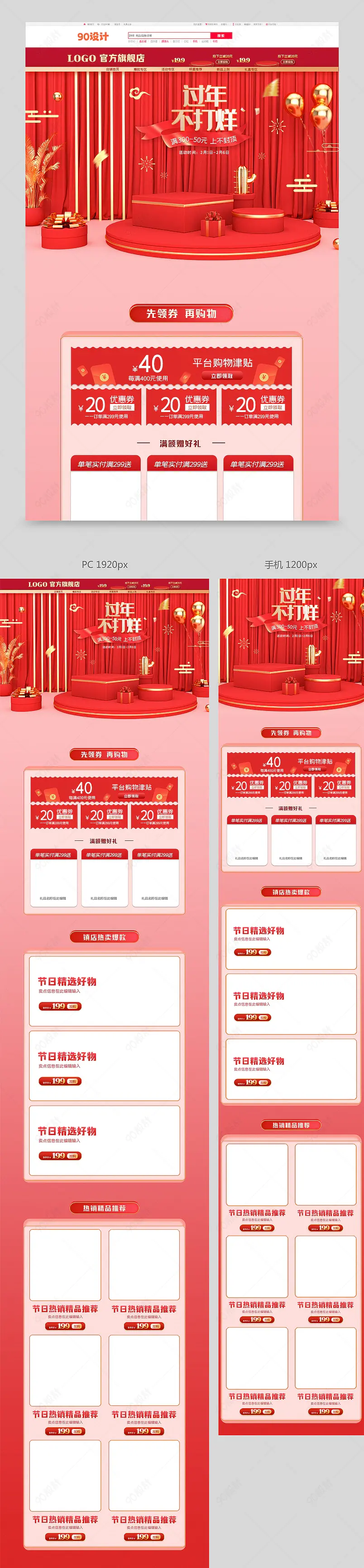 过年不打烊春节不打烊年货新年粉红色简约喜庆日用店铺首页电脑端手机端