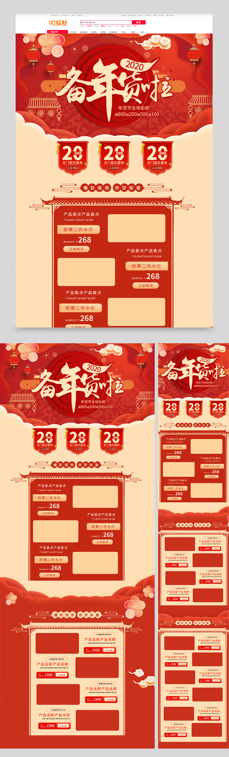 红色中国风喜庆年货节备年货电商首页