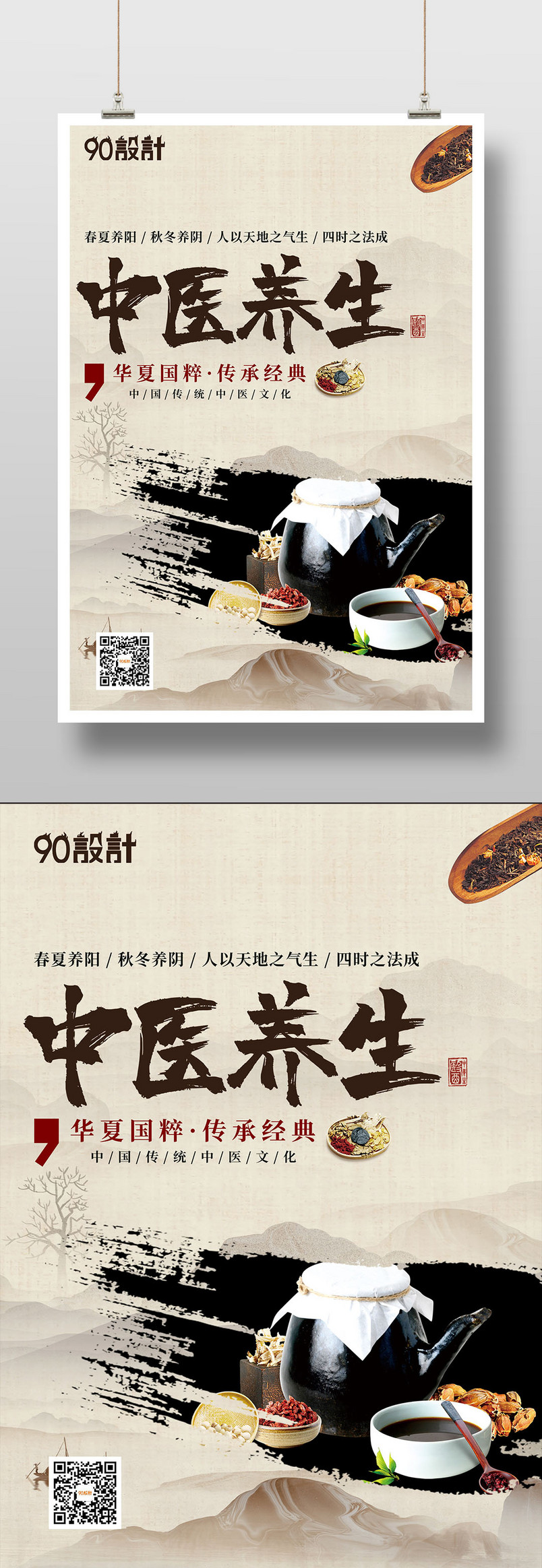 时尚简约中国风复古风格中医养生健康平面印刷海报