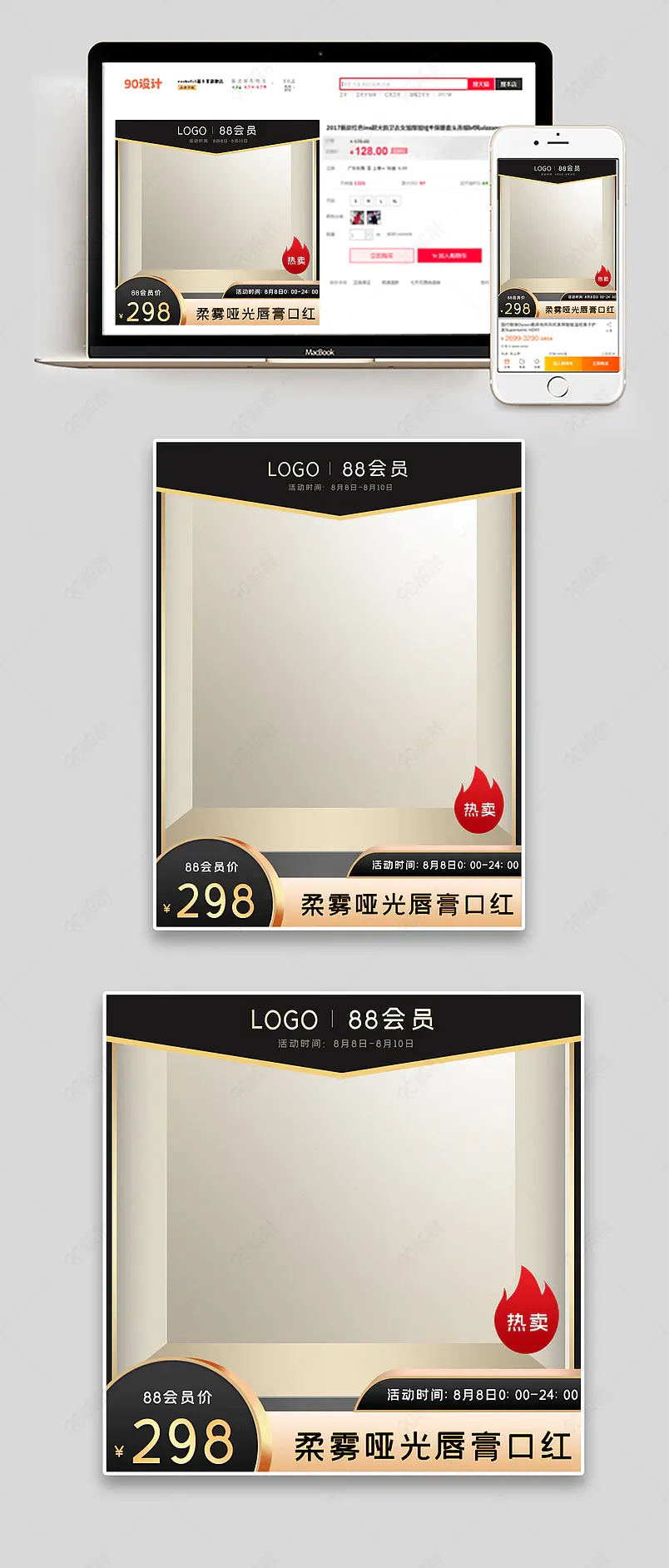 炫酷时尚黑金风格美妆口红电商88会员主图