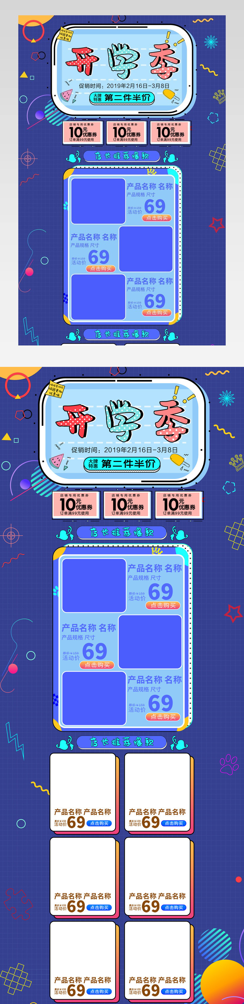孟菲斯风格小清新开学季图书大促销首页