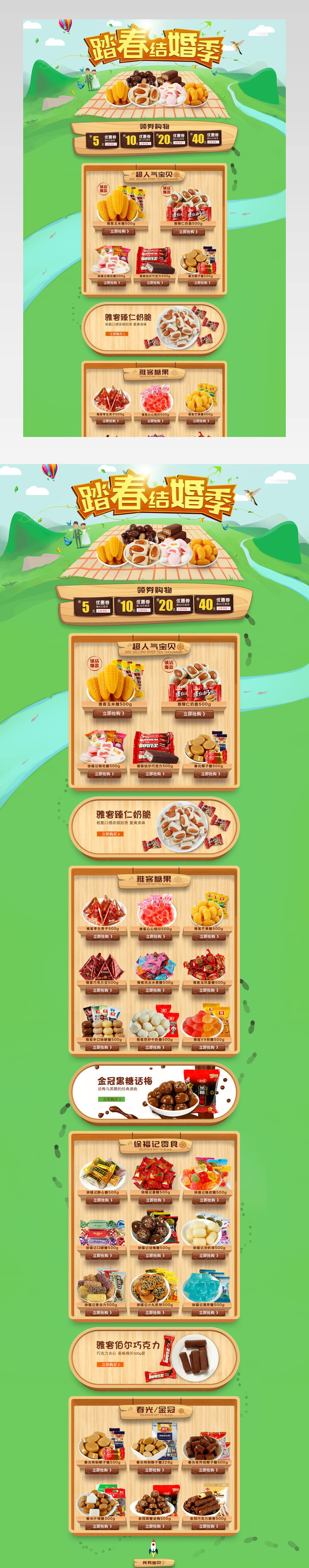 春季小清新简约糖果视频零食干果详情页