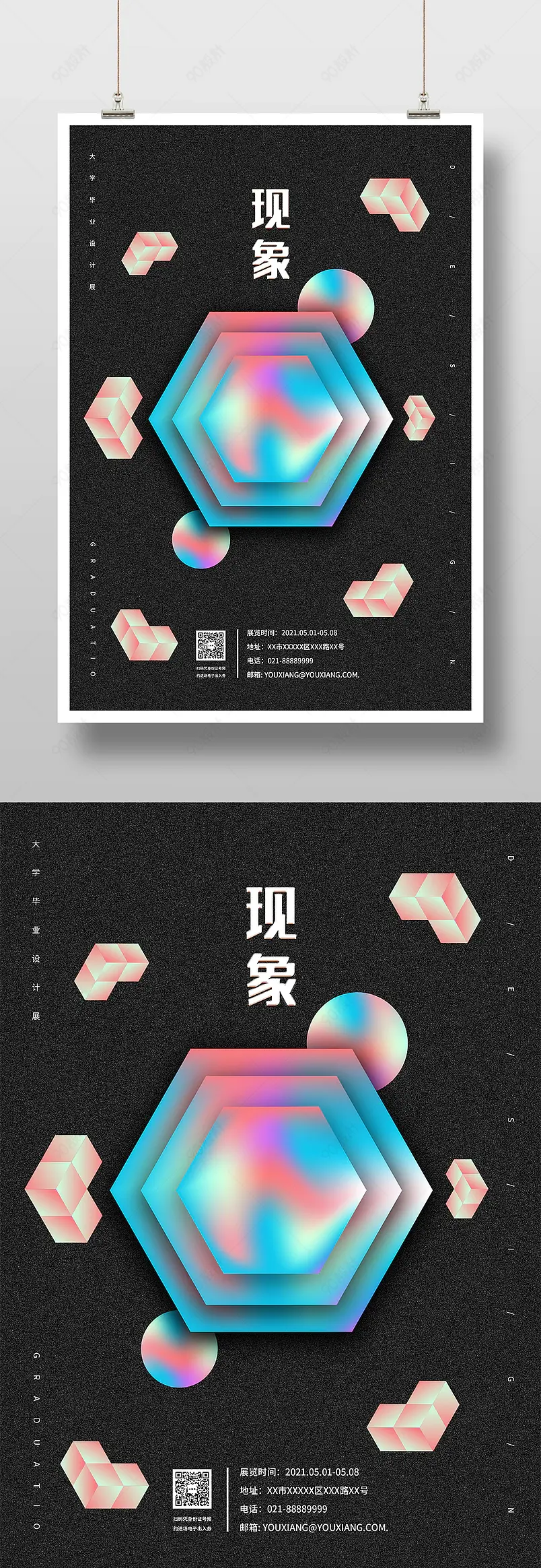 原创渐变色炫彩毕业设计展印刷海报