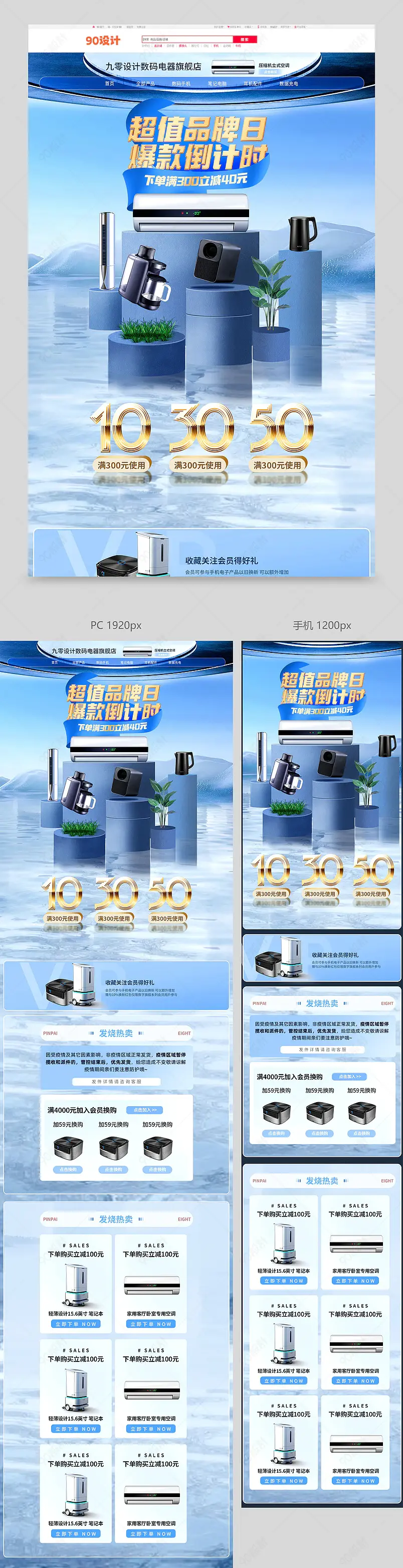 818发烧节促销氛围日用百货清洁小家电通用大促首页