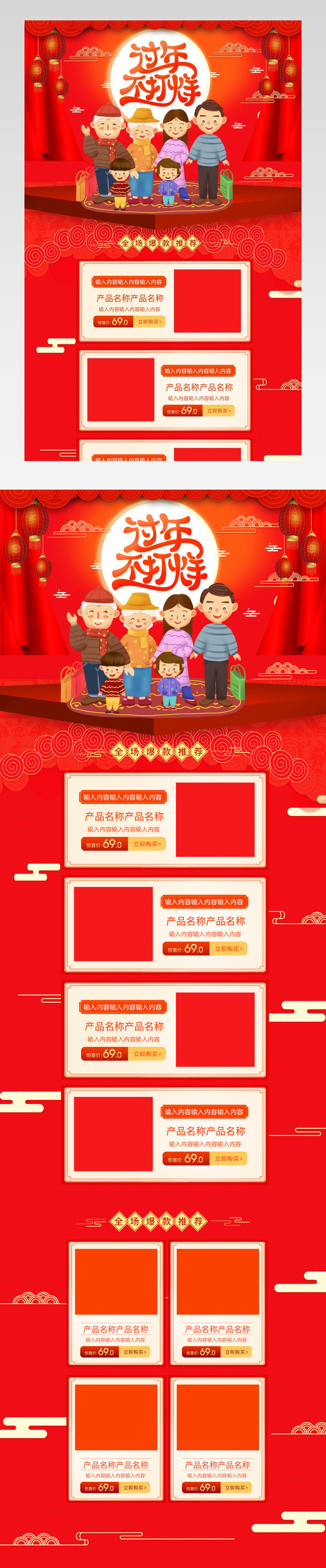 中国风年货节过年不打烊首页装修活动页面