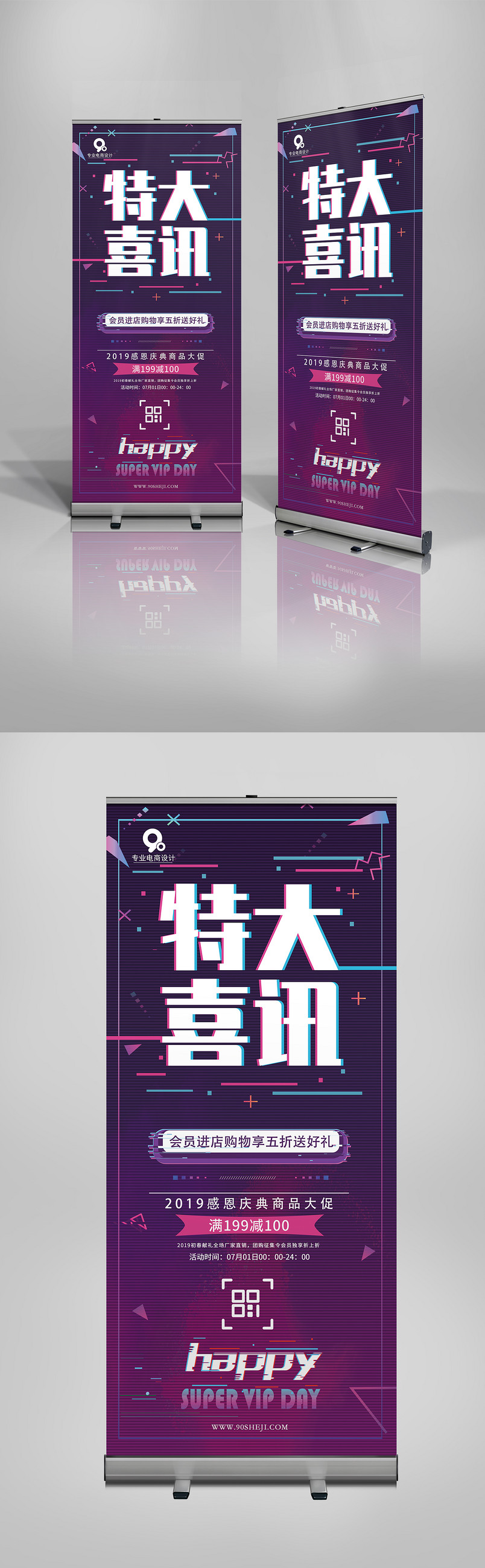 紫色时尚炫酷商品促销X展架易拉宝