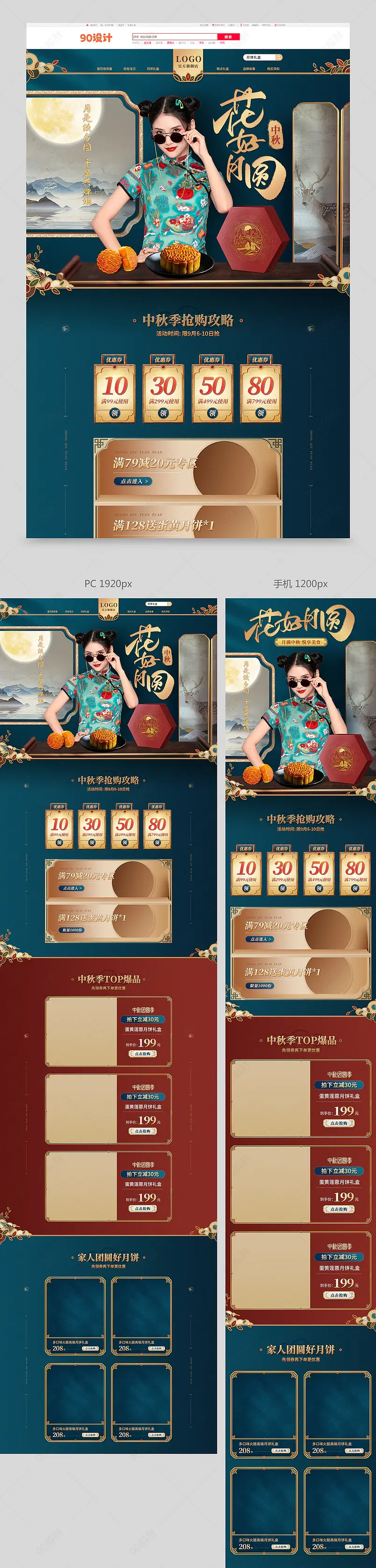 中秋团圆季国潮中国风传统食品节日促销月饼礼盒首页