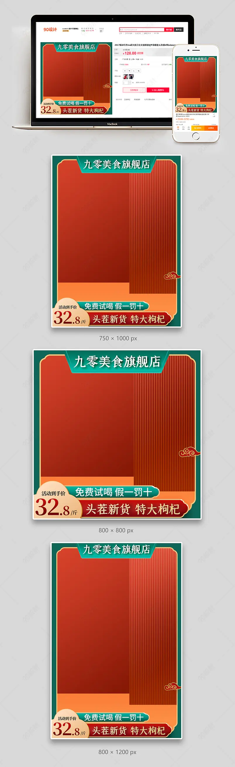 简约国潮风中国风宁夏枸杞养生促销直通车主图