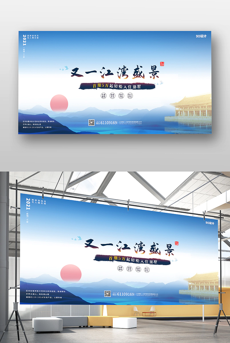 天蓝色中国风湖畔日出楼盘房地产开盘预售高端大气行架广告展板海报