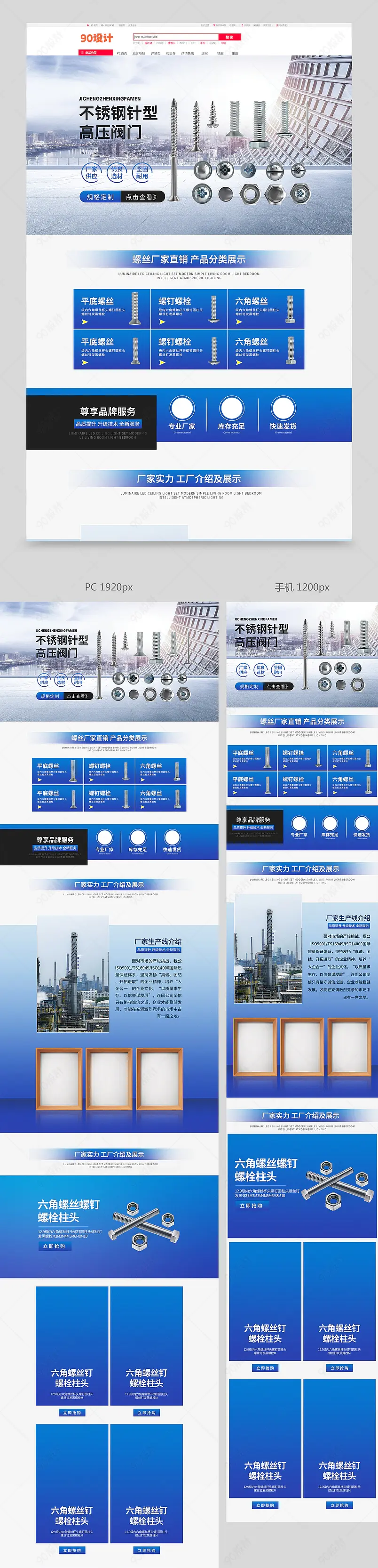  阿里巴巴五金电商时尚简约螺丝螺母螺栓五金机械科技风首页