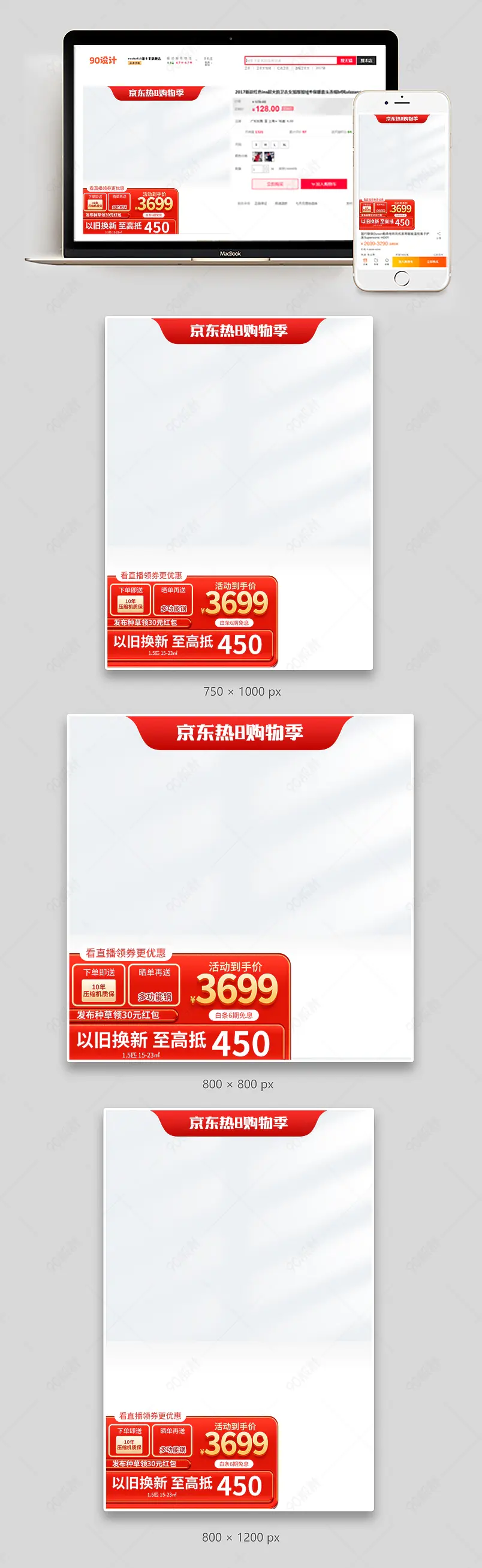 京东热8购物季主图数码电器促销活动直通车设计模板