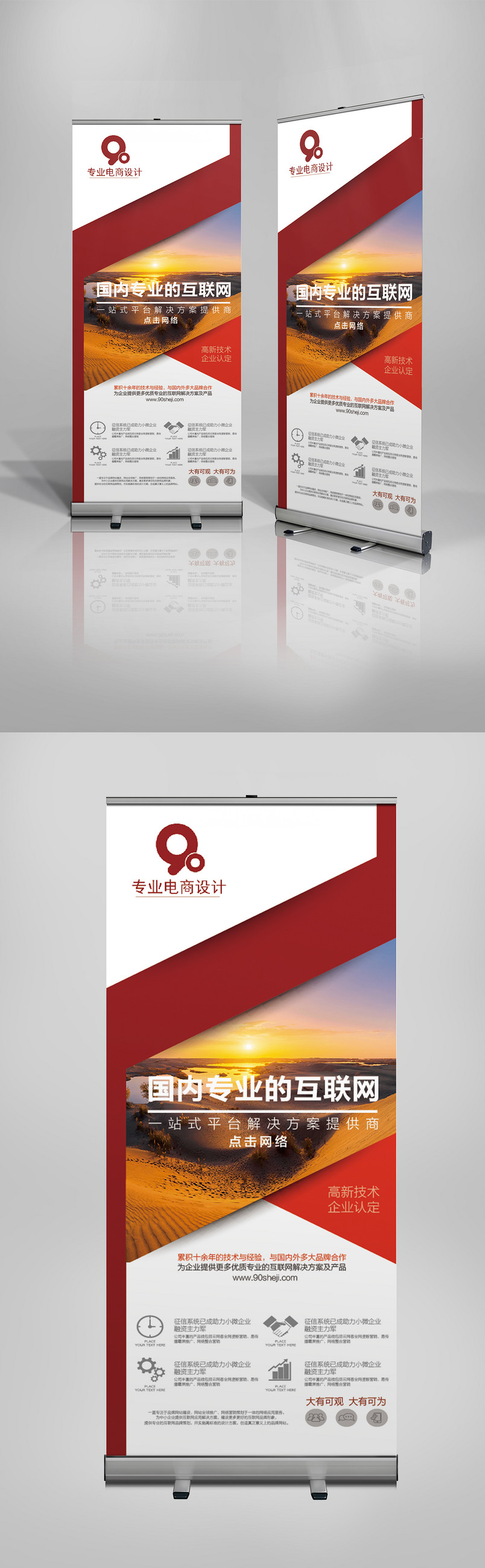 红色简约金融商务企业X展架易拉宝