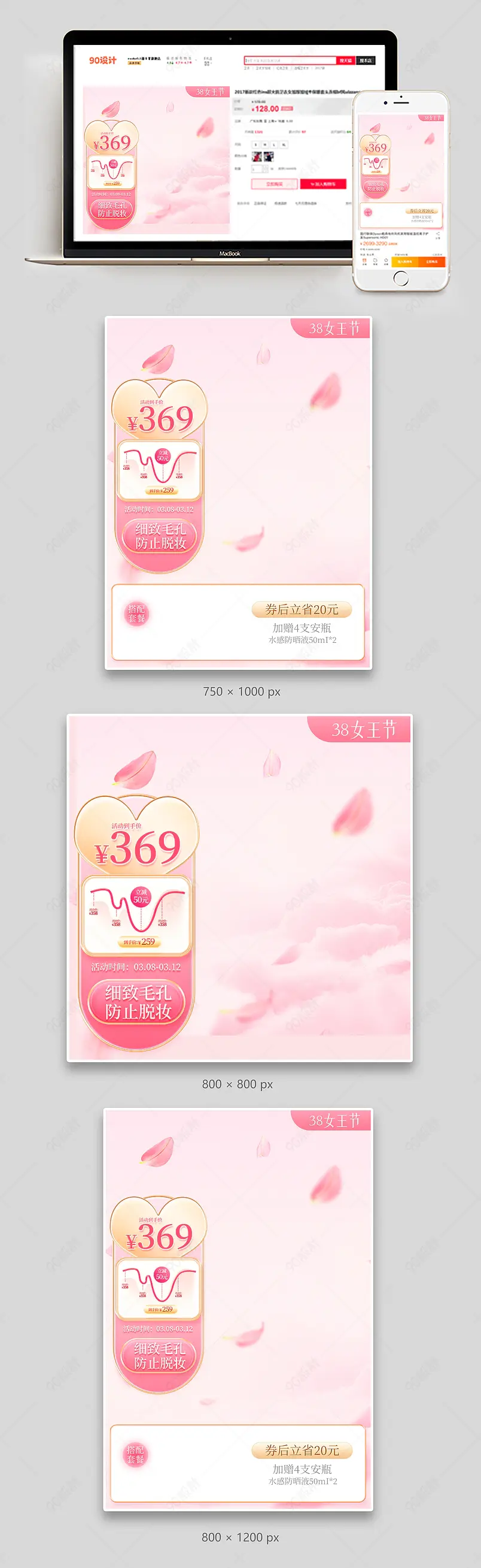 京东38女王节主图化妆品直通车促销活动模板