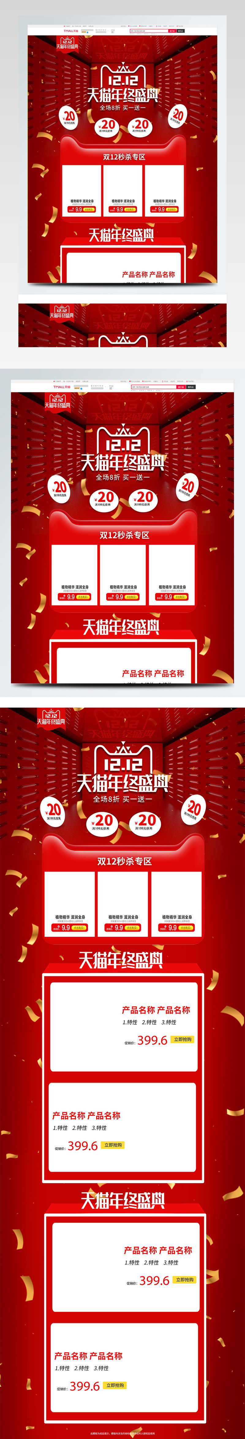 天猫淘宝红色立体简约风格双12首页模板