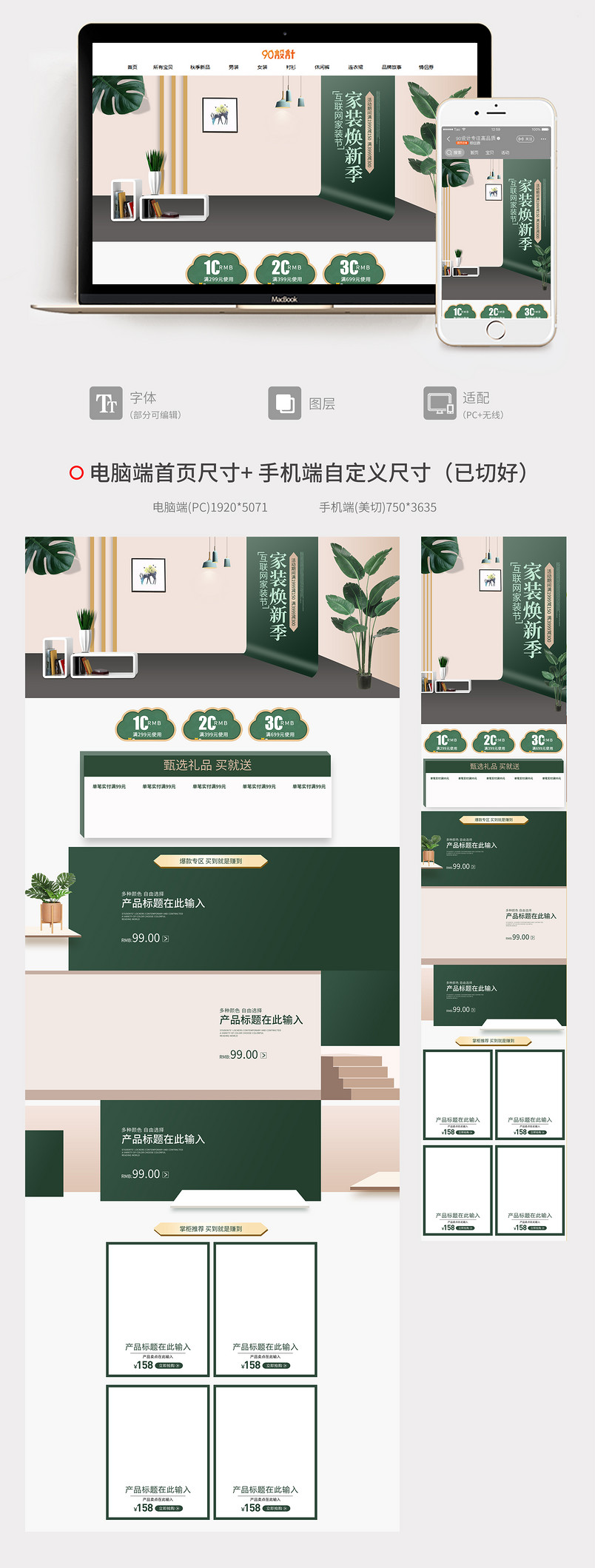 绿色清新简约互联网家装节焕新季全套店铺装修首页设计