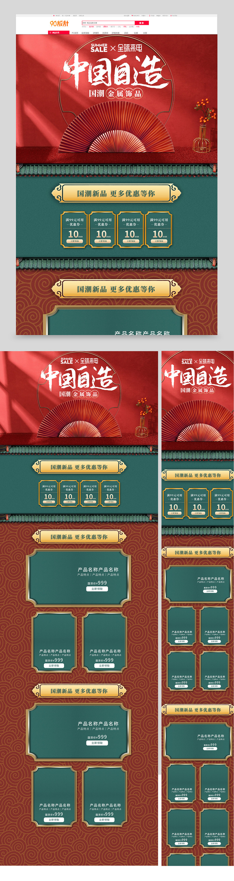 C4D中国风国潮品牌珠宝饰品时尚高端全套首页