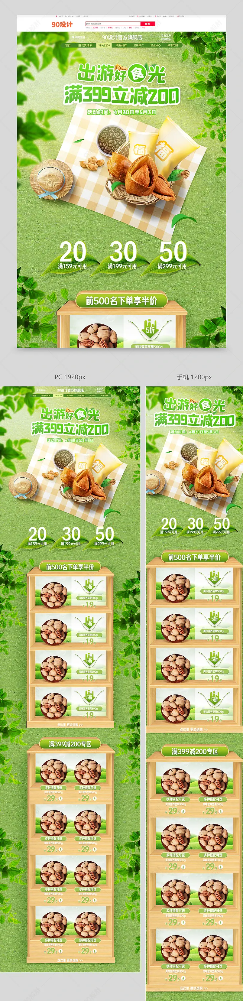 五一51劳动节绿色零食坚果食品首页