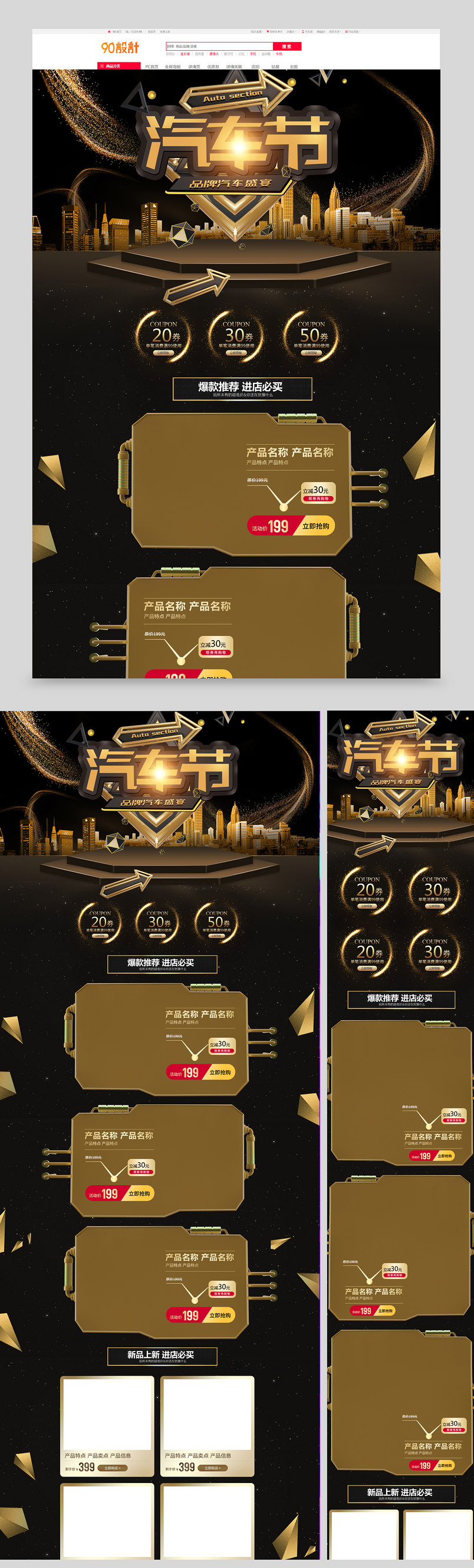 时尚简约日常通用汽车用品类全套店铺首页