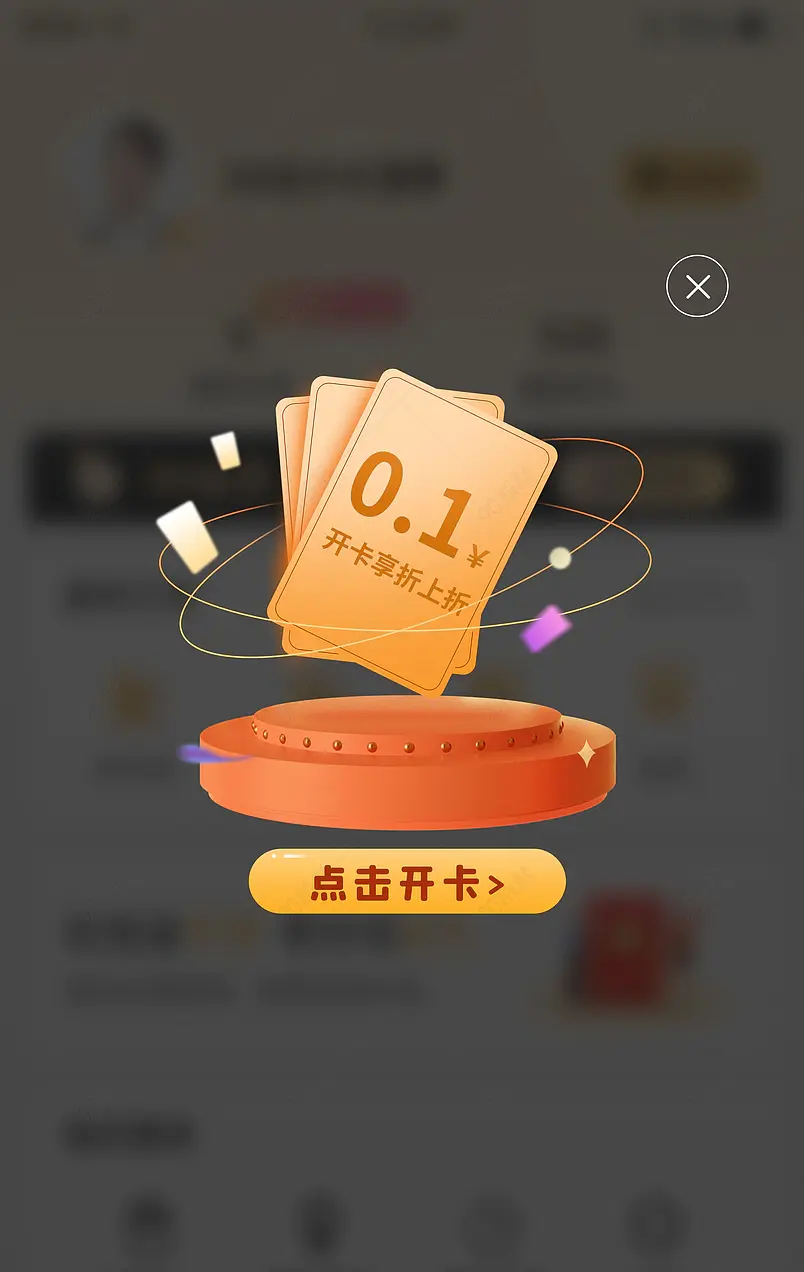 天猫淘宝双十二大促美妆食品个护首页弹窗广告