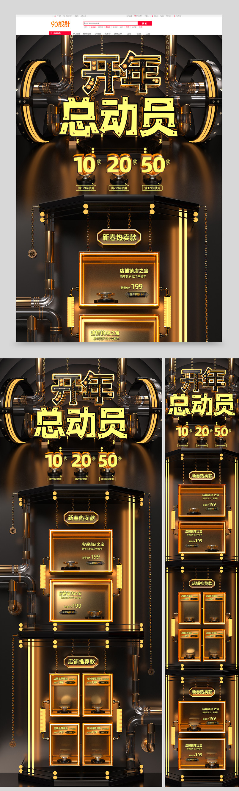 C4D+OC机械风金黑高端背景开年总动员数码家电促销首页【电脑端+手机端】