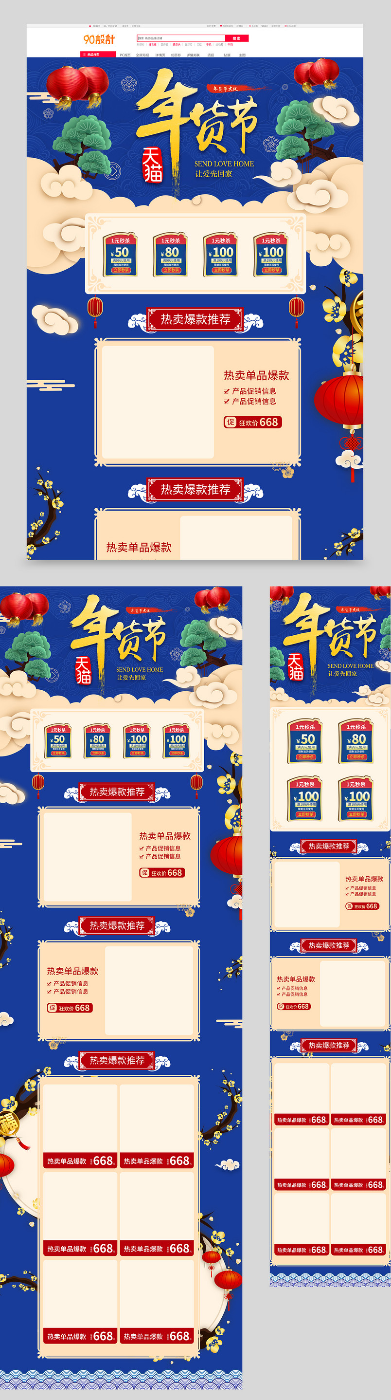 年货盛宴年货节中国风节日电商首页设计